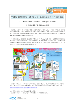 Photog-CAD ニュース