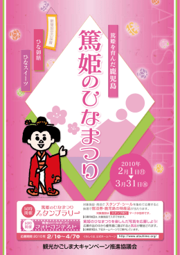 ひ な ま つ り ひ な ま つ り