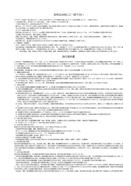 お申込み前にご一読下さい 旅行条件書