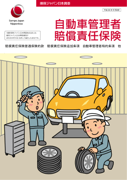 自動車管理者 賠償責任保険