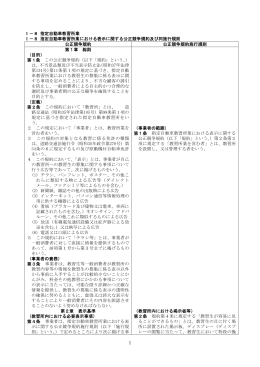 1 I－8 指定自動車教習所業 I－8 指定自動車教習所業における表示
