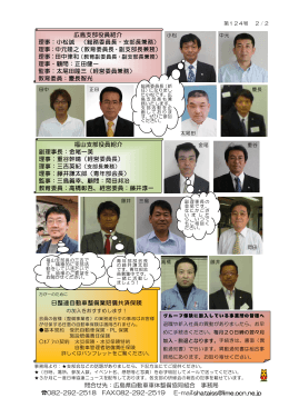 問合せ先：広島県自動車車体整備協同組合 事務局 082-292