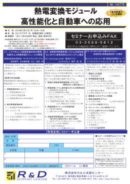 熱電変換モジュール 高性能化と自動車への応用