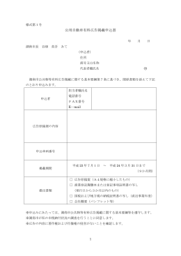 公用自動車有料広告掲載申込書(PDF65キロバイト)