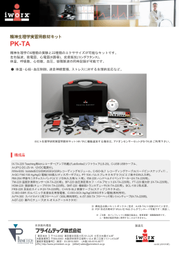 PK-TA PDFパンフレット
