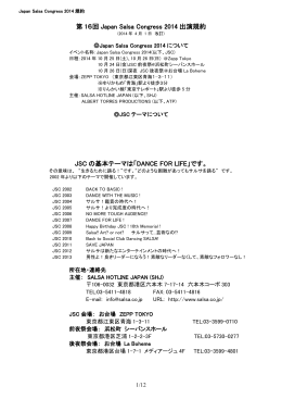 Japan Salsa Congress 出演規約2014