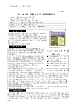 鷹狩山周辺の公園化整備事業