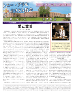 愛と愛着 - Tony Alamo Christian Ministries