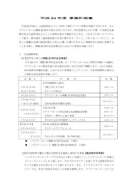 平成24年度 事業計画書