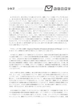 駐 在 員 便 り - 日本産業機械工業会