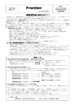 Frontier - 熊本県教育情報システム