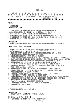 204号 .txt 近 畿 知 財 戦 略 本 部 メ ー ル マ ガ ジ ン