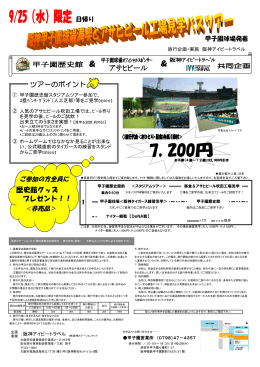 アサヒビール歴史館ちらし0823 DeNA戦 (2)