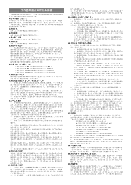 国内募集型企画旅行条件書