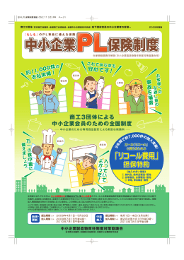 PL保険 - 日本商工会議所