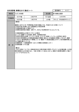 たばこ対策費（PDF：745KB）