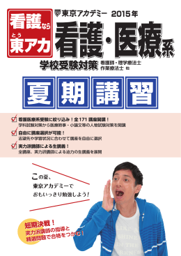 こちら - 東京アカデミー