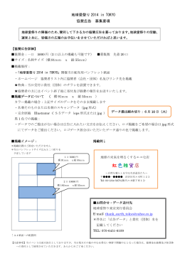 ダウンロード - 地球愛祭り2014 in TOKYO