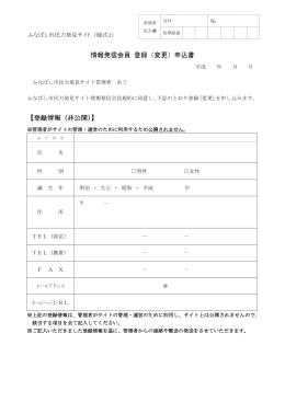 ふなばし市民活動情報ネット （様式1）