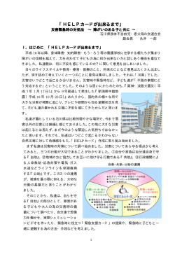 HELPカード周知活動 - 石川県肢体不自由児協会