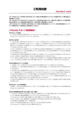 Cカード（クレジット機能付き）会員規約