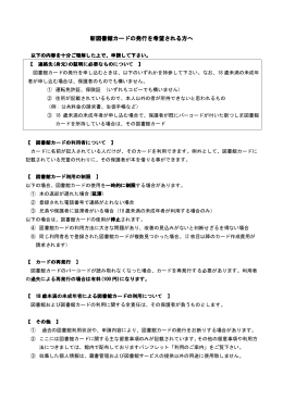 新図書館カードの発行を希望される方へ