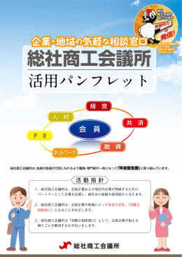 活用パンフレット