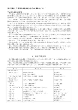 平成26年度事業報告書 - 一般社団法人 千葉市園芸協会