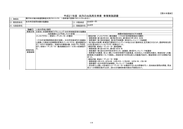 平成21年度 地方の元気再生事業 事業実施調書