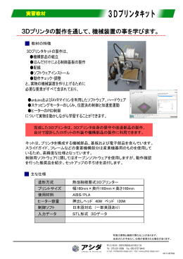 印刷 3Dプリンタパンフレット_130821.svg