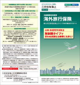 三井住友海上 個人プラン・家族プラン兼 用パンフレット（PDF：468KB）