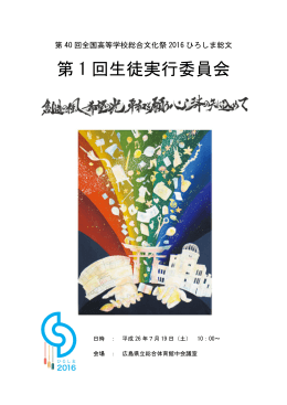 第1回生徒実行委員会冊子 (PDFファイル)