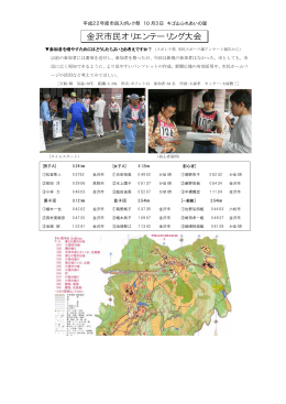 金沢市民オリエンテーリング大会 - Orienteering.com