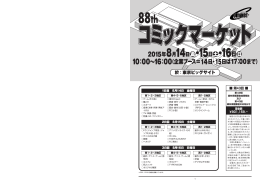 於：東京ビッグサイト - コミックマーケット