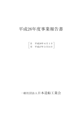 (1) 平成26年度事業報告書