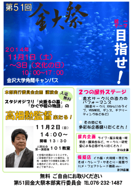 11月2日（日） 14:00～ - 金沢大学 学生支援サイト K-WING