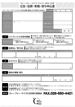 三二三^j途1罷瑜翁韓器^、j - リレー・フォー・ライフ・ジャパン