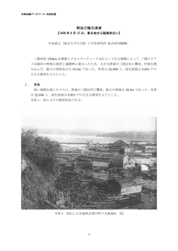 明治三陸大津波 (1896年)