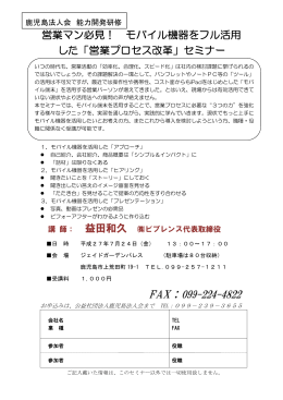 営業マン必見！ モバイル機器をフル活用 した「営業プロセス改革」セミナー