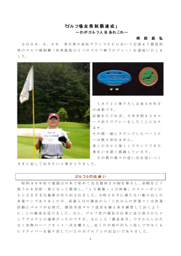 全県制覇ゴルフの旅