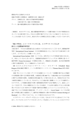 「海に平和を」とトーマス・マンの三女、エリザベス・マンさんが 設立した