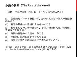 小説の勃興（The Rise of the Novel） - C