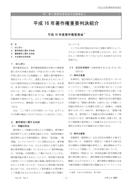 1. 平成16年著作権重要判決紹介