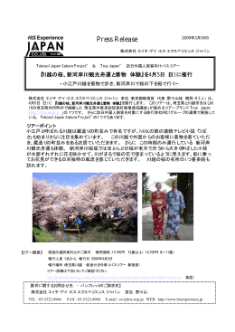 『川越の桜、新河岸川観光舟運と着物体験』を4月5日