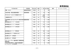 教育委員会