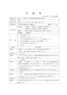 第1回策定委員会