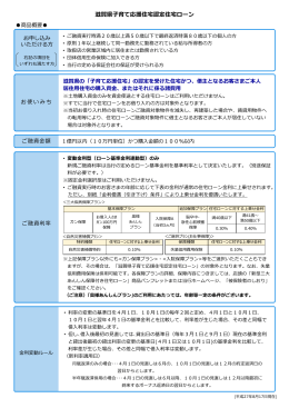 滋賀県子育て応援住宅認定住宅ローン（PDF：1172KB）