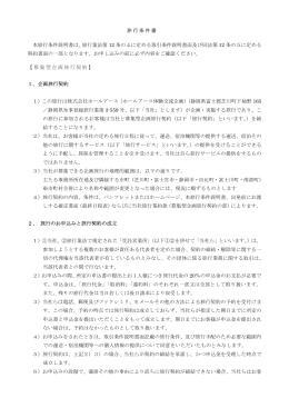 旅行条件書（募集型企画旅行）（PDF）