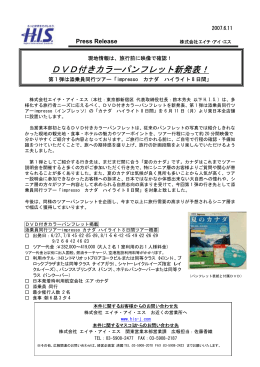 DVD付きカラーパンフレット新発表！