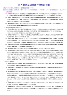 海外募集型企画旅行条件説明書